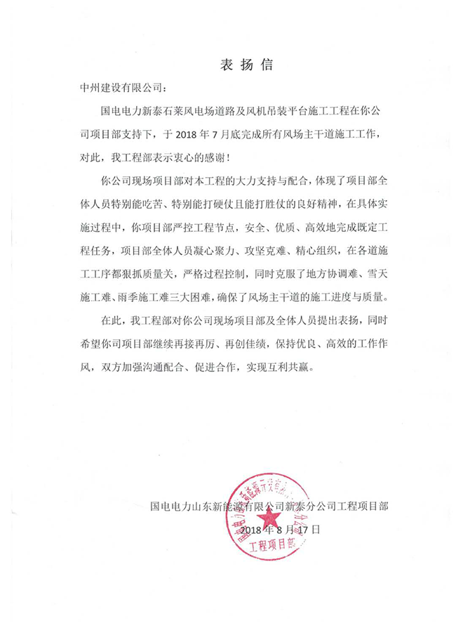 万向娱乐登录有限公司施工质效得表扬