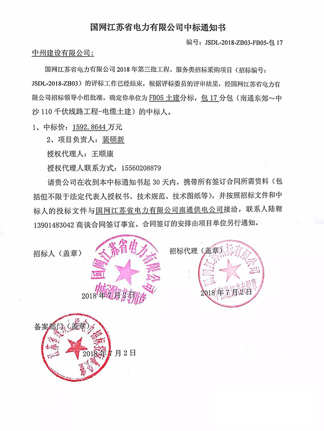 万向娱乐登录有限公司2018年7月份连中四个标