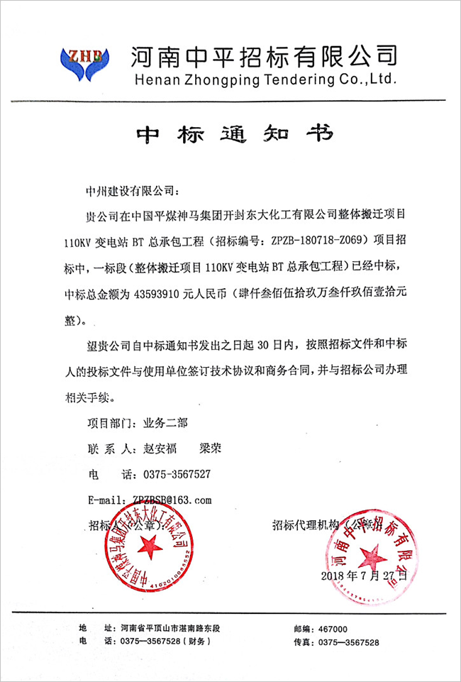 万向娱乐登录有限公司在中平煤神马集团项目招标中成功中标