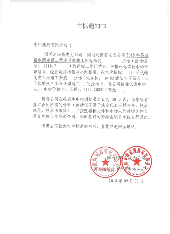 万向娱乐登录有限公司国网系统一天连中两个标