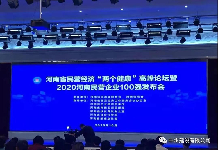 万向娱乐登录有限公司再次入围河南民营企业现代服务业100强榜单