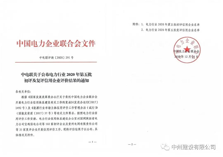 喜报：万向娱乐登录有限公司荣获电力行业信用AAA企业