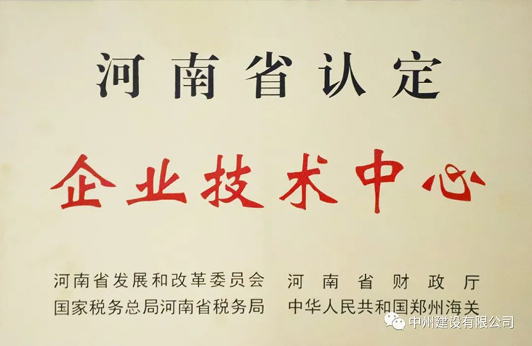 喜报！万向娱乐登录有限公司成功获批建立河南省省级企业技术中心