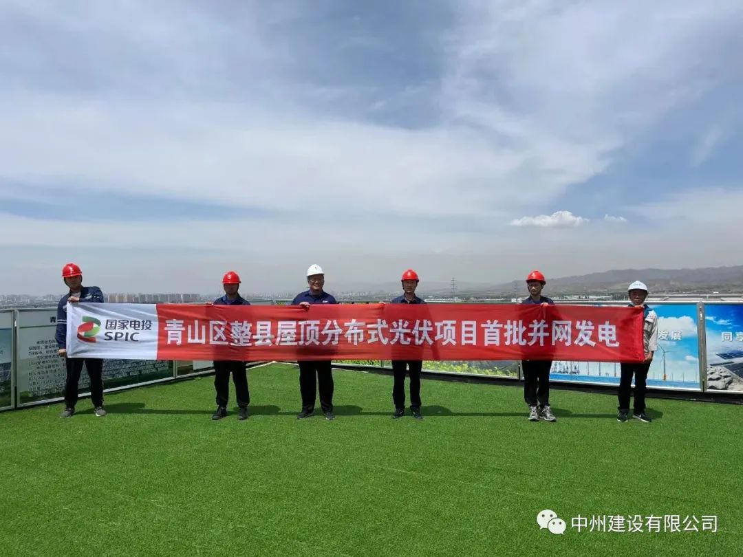 万向娱乐登录有限公司承建的国家试点光伏项目首批并网发电！